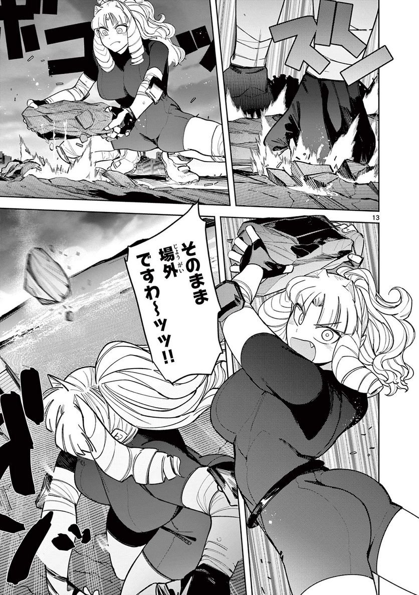 Giant Ojousama - Chapter 42 - Page 14